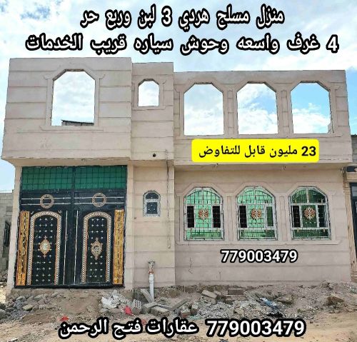 منزل للبيع ب 23 مليون قابل للتفاو