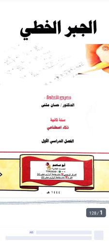 الجبر الخطي الرياضيات PDF