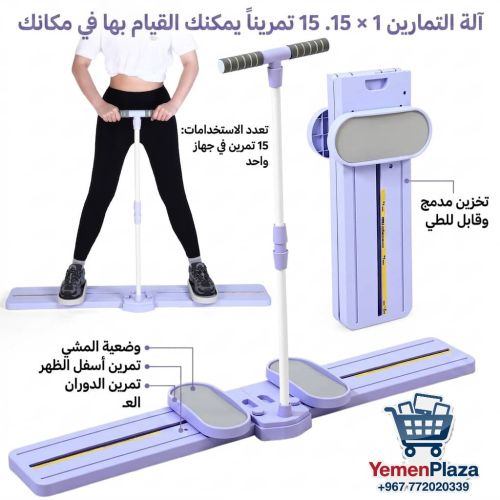 جهاز لوح التمارين المتعدد الوظائف