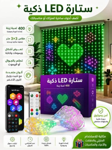 الإضاءة الرائع بتقنية LED **هل تب