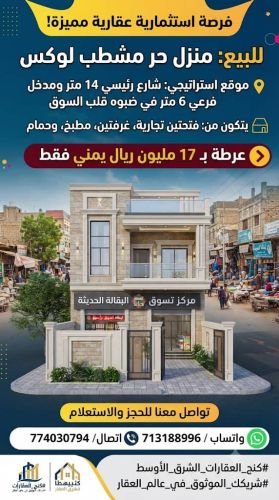 منزل للبيـــــــــع في ضبوه قلب ا