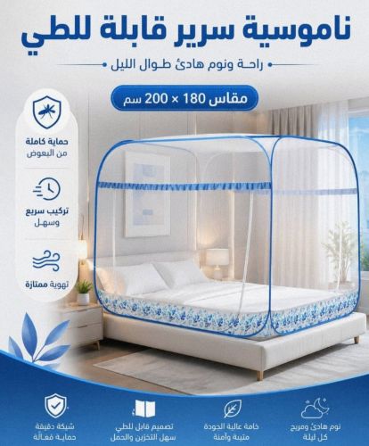 وداعاً لإزعاج البعوض والناموس! ا
