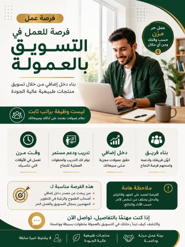 :فرصة عمل في التسويق با العمولة