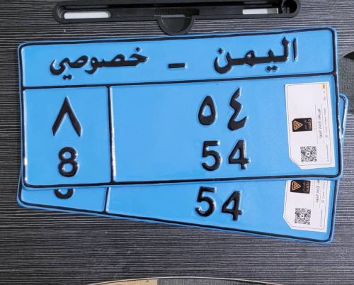 لوحه خصوصي فخمه 54 فاصل 8