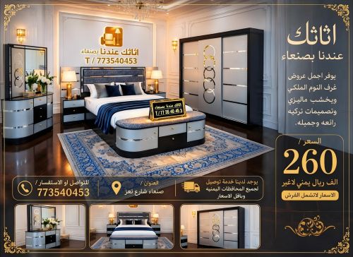 اجمل عروض غرف النوم في اليمن 2026
