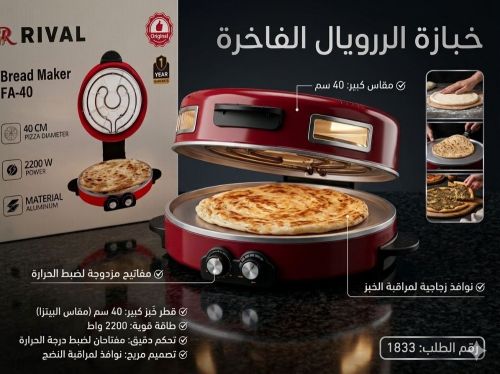 خبازة كهربائية RIVAL FA-40 مقاس 4