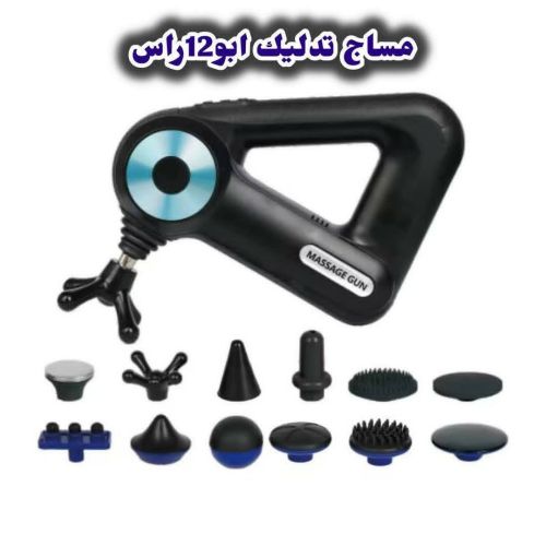 مسدس التدليك الاحترافي