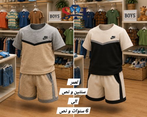 طقوم شورت ولادي راقي و مريح