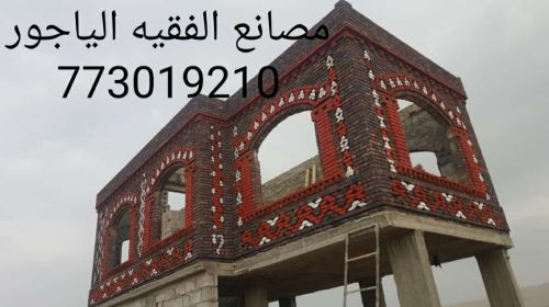 مصانع الفقيه البيع الياجور
