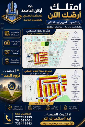 أمتلك ارضك الان