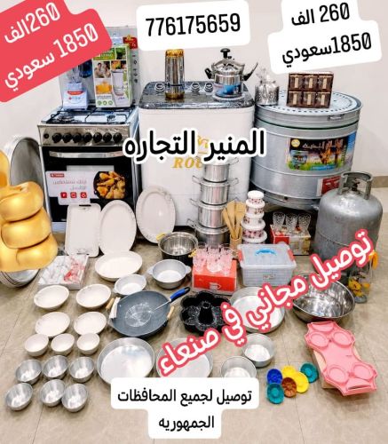 ادوات  منزليه