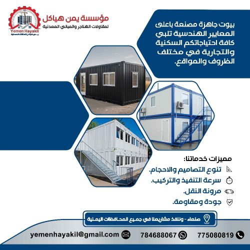 تنفيذ وتركيب البيوت الجاهزة