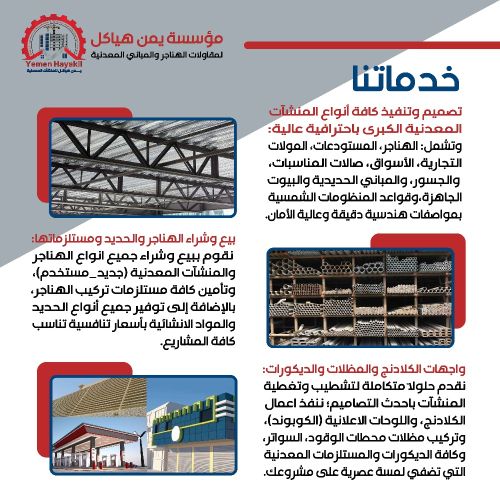 خدمات مؤسسة يمن هياكل