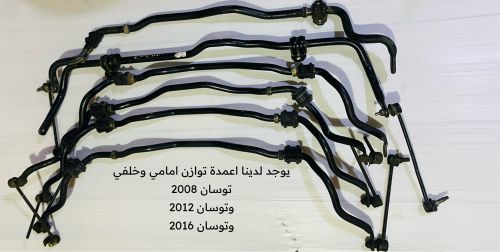 اعمدة توازن امامي وخلفي توسانات