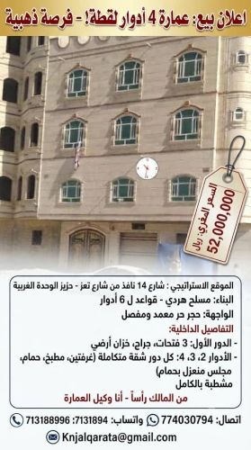 عقار اربع دور للبيع في حزيز الوحد