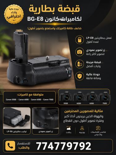 قبضة بطارية مزدوجة لكاميرات Canon