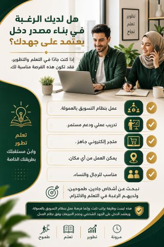 فرصة للعمل في التسويق بالعمولة