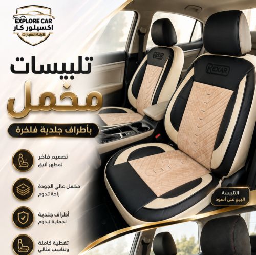 عرض خاص تلبيسات قماش مخملي