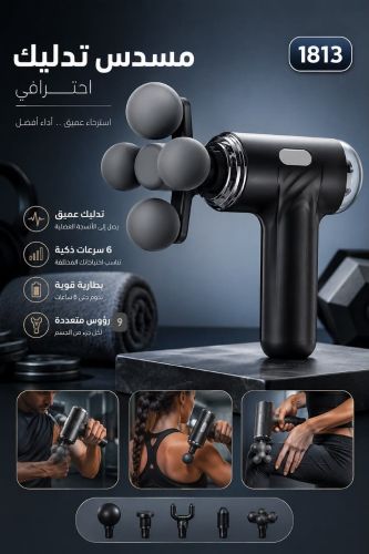 وفرنا لكم جهاز مساج ممتاز لاسلكي