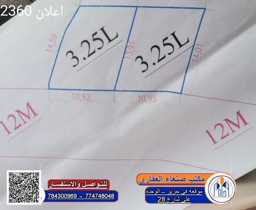 ارض للبيع مساحه 6.50ش 12حزيز