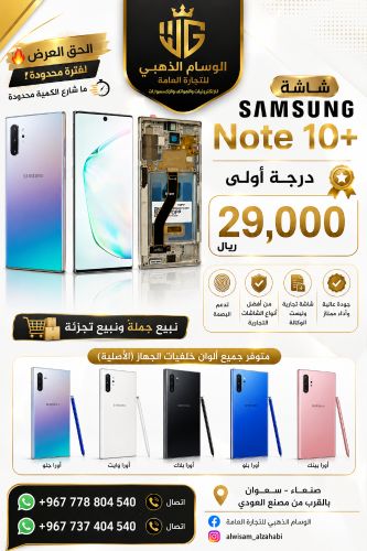 شاشات سامسمج نت 10بلاس