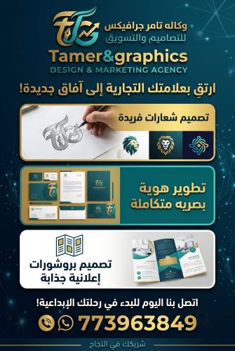 تامر جرافيكس للتصاميم والتسويق