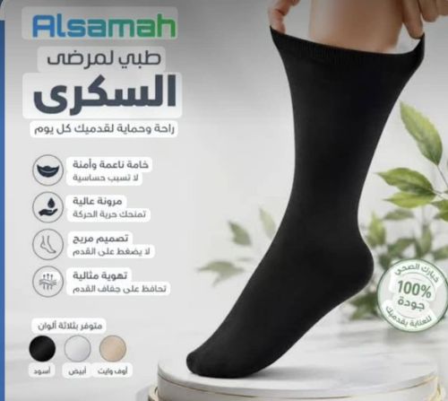 جوارب FIRST CLASS الطبية راحة وع