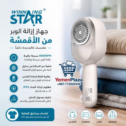 ماكينة إزالة الوبر الكهربائية Win