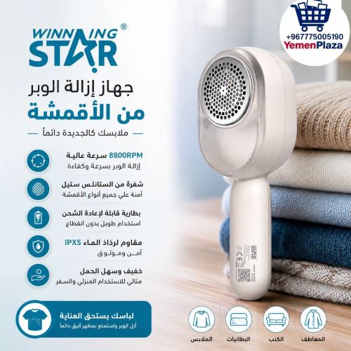 ماكينة إزالة الوبر الكهربائية