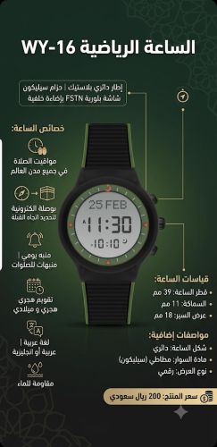 ساعه الفجر دي WY-16