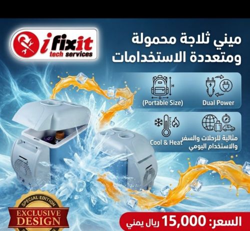 ثلاجه سفري