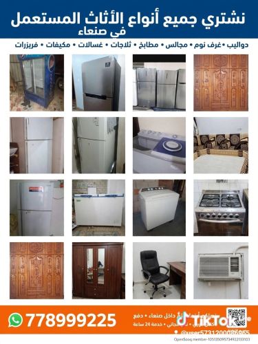 نشتري جميع ثلاجات وغسلات وعفش