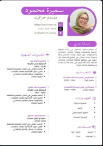 تصميم سيرة ذاتية ATS