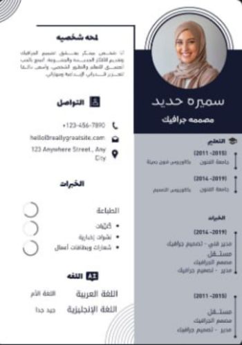 تصميم سيرة ذاتية احترافية