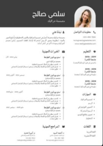 تصميم سيرة ذاتية احترافية