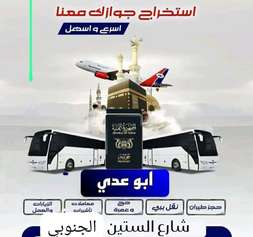 ابو عدي للسفريات وقطع الجوازات