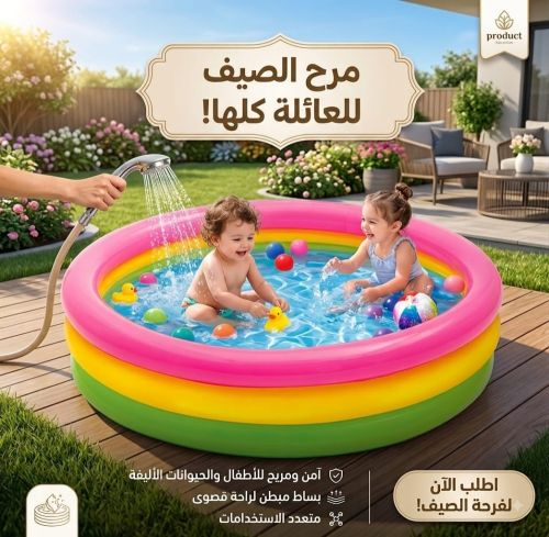حوض سباحة للأطفال