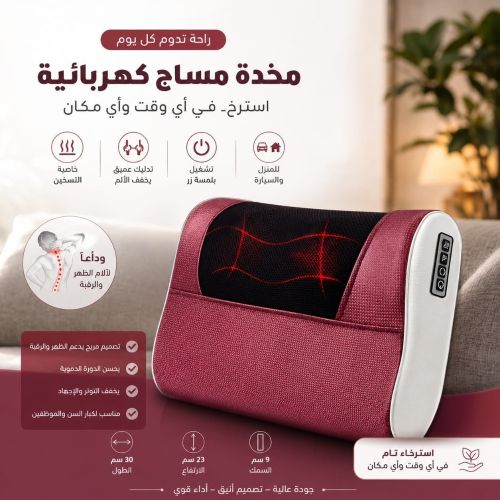 مخدة مساج كهربائية