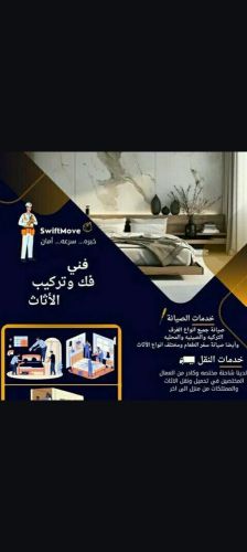 خدماة الاثاث المنزلي والمكتبي