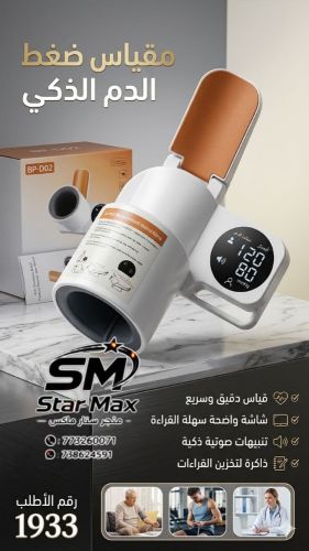 قياس ضغط الدم الذكي...