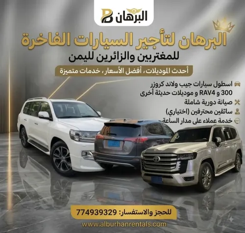 البرهان كارلتاجير السيارت