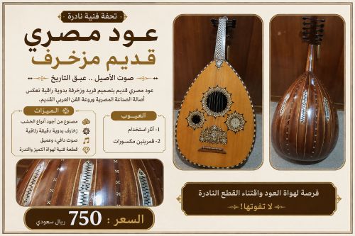 عود قديم للبيع