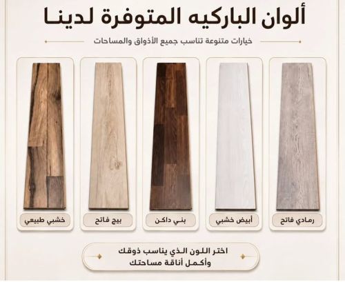 باركيه