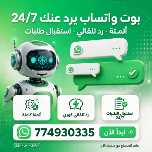أتمتة الأعمال، تلجرام وواتساب