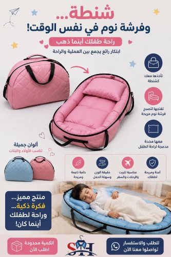 شنطة مواليد يفتك ك فرش مواليد