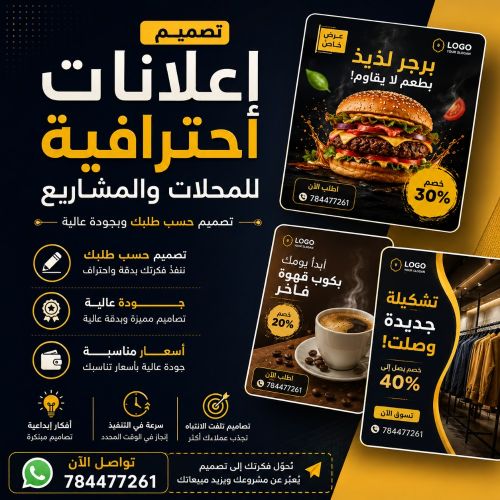 تصميم اعلانات للمحلات ولكل مكان